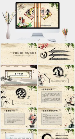 中国风道德讲堂学校通用PPT模板预览图
