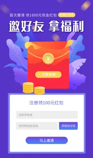 邀好友享福利APP新人注册专享h5手机活动页UI移动界面ps设计素材