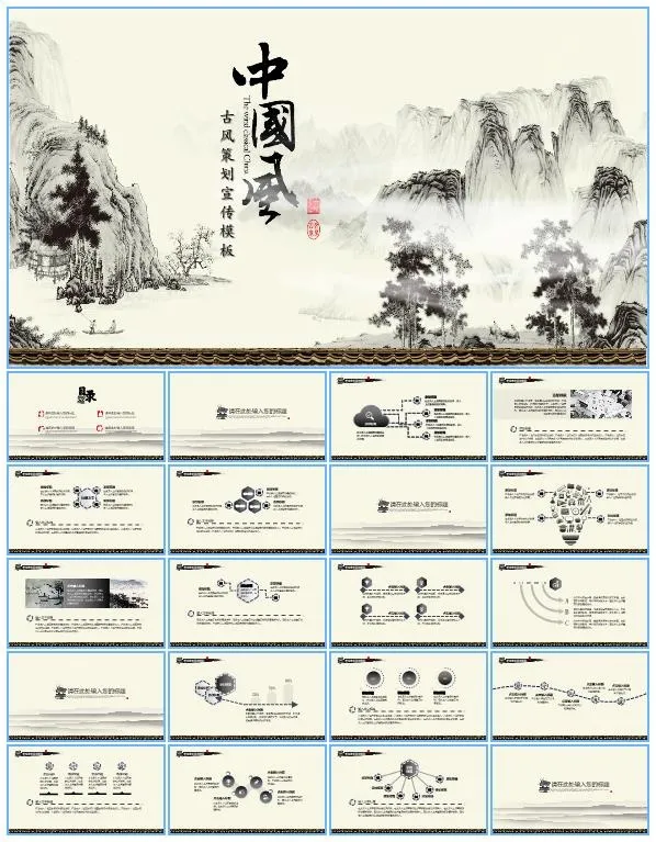 水墨山水风景中国风工作总结报告ppt模板 水墨山水风景中国风工作总结报告ppt模板