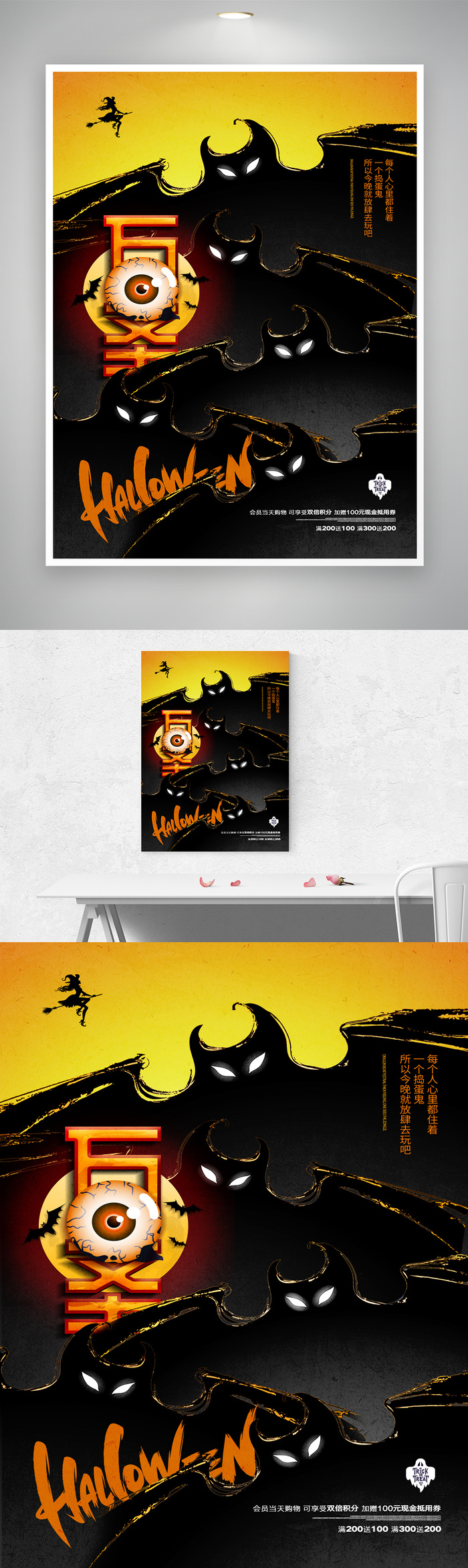 创意万圣节活动海报图片