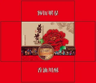 月饼月饼箱月饼礼盒福月