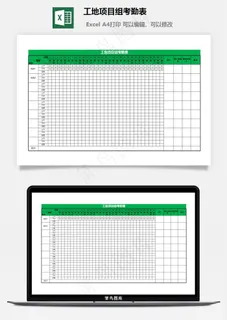 工地项目组考勤表 工地项目组考勤表