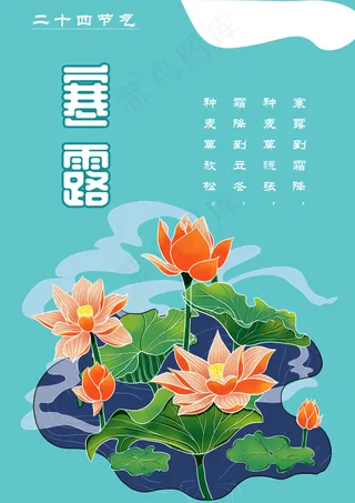 荷花二十四节气插画手绘素材