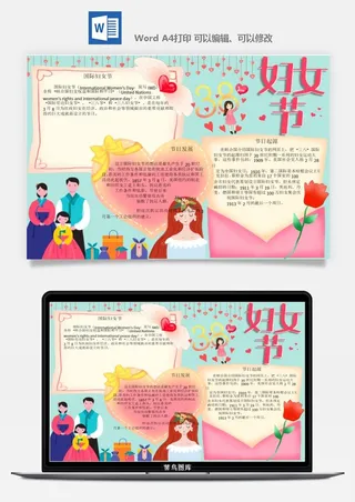 妇女节女神节手抄报电子小报黑板报展板报海报设计word模板素材