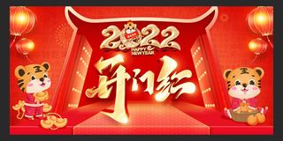 2022虎年新年开门红展板背景墙画装饰布置图海报psd模板素材