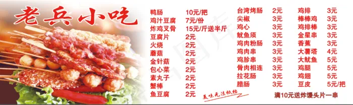 烤盘饭 炸串psd模版下载