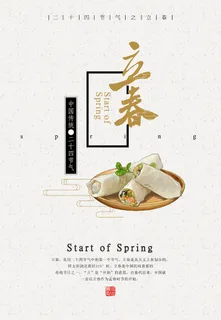 立春 立春