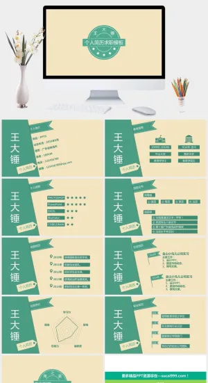 简约个人简历求职PPT模板预览图
