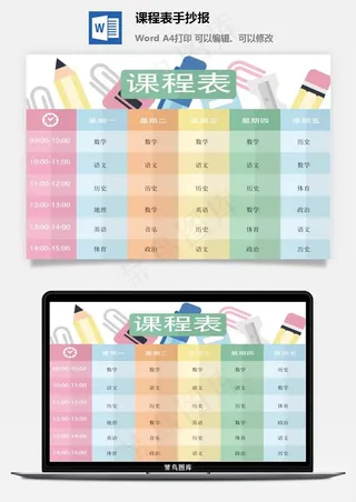 课程表手抄报