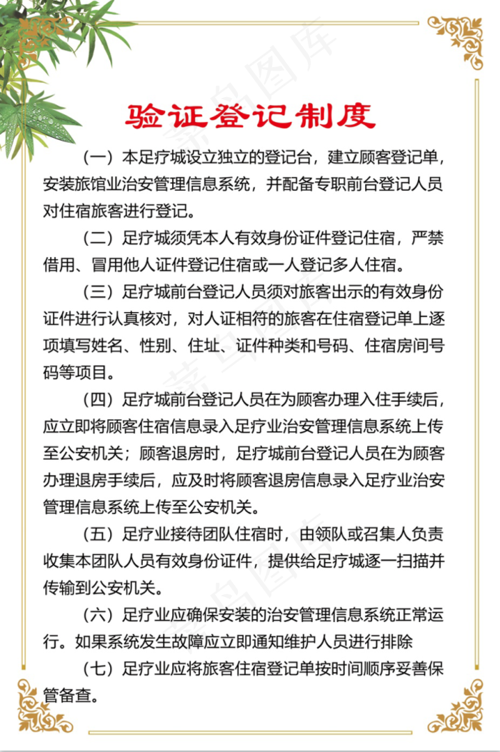 足疗城验证登记制度