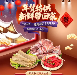 年货节电商详情页模板PSD源文件