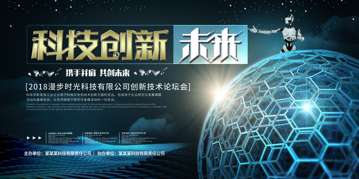 新创意人工智能AI区块链大数据论坛城市科技展板海报PSD素材模板