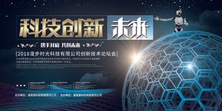 新创意人工智能AI区块链大数据论坛城市科技展板海报PSD素材模板
