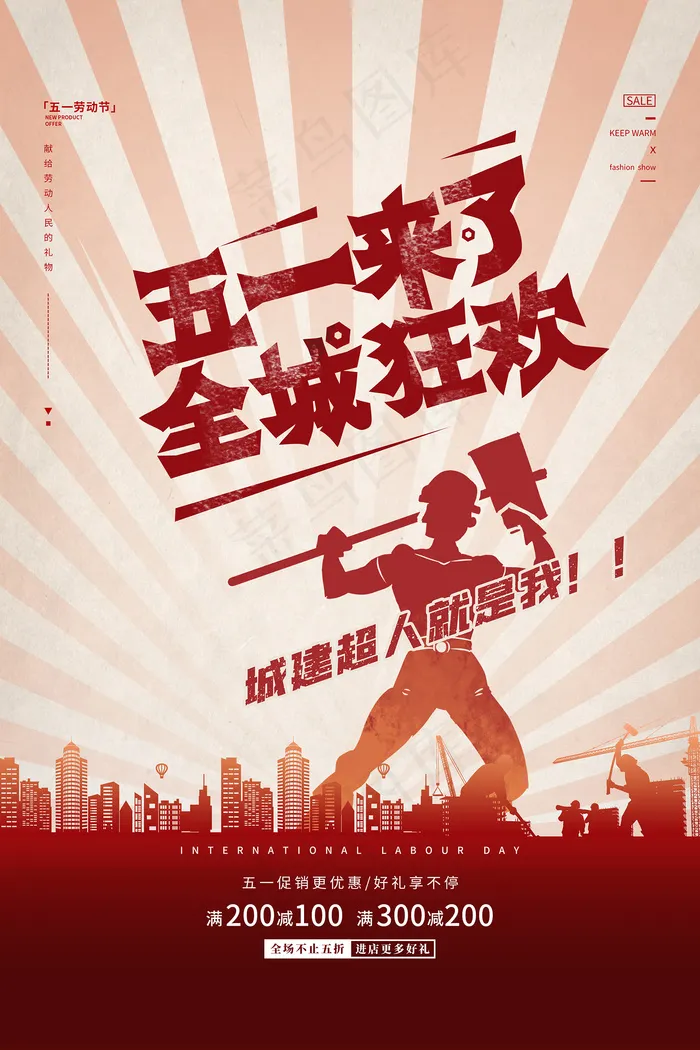 51创意五一劳动节海报psd模版下载