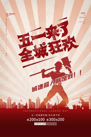 51创意五一劳动节海报