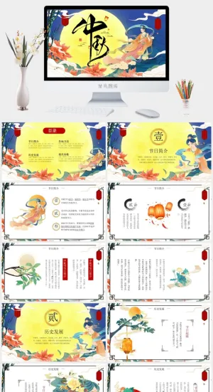 嫦娥奔月国潮风中秋节PPT模板预览图