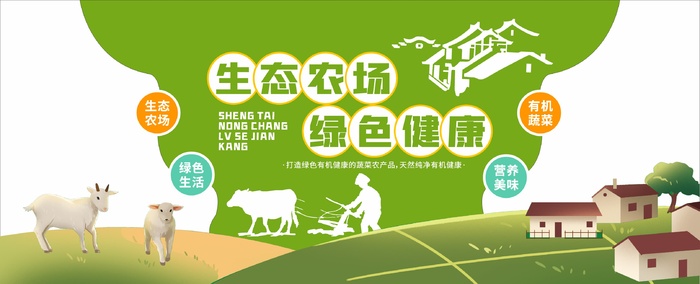 大气清新绿色生态健康环保有机农场文化墙cdr矢量模版下载