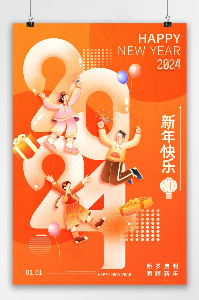 2024新年元旦庆祝喜庆海报psd模版下载