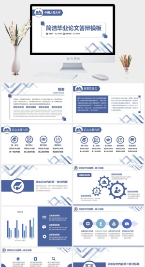 平行四边形几何图形创意扁平简约蓝论文答辩通用ppt模板