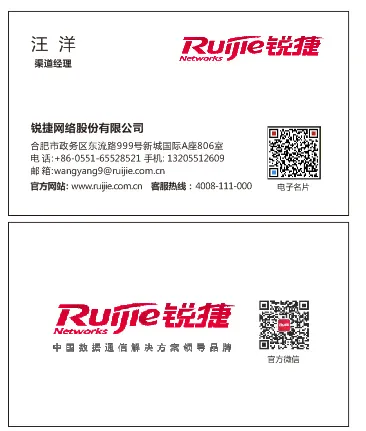 锐捷网络股份名片cdr矢量模版下载