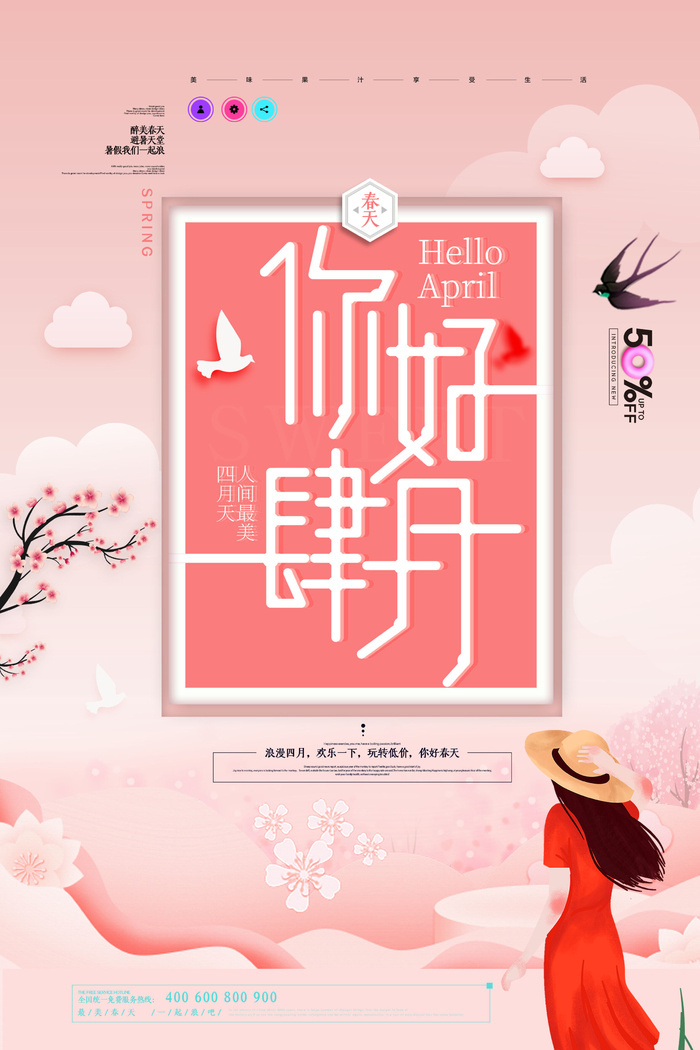 简约小清新4月四月你好春暖花开春天励志宣传海报模板PSD设计素材