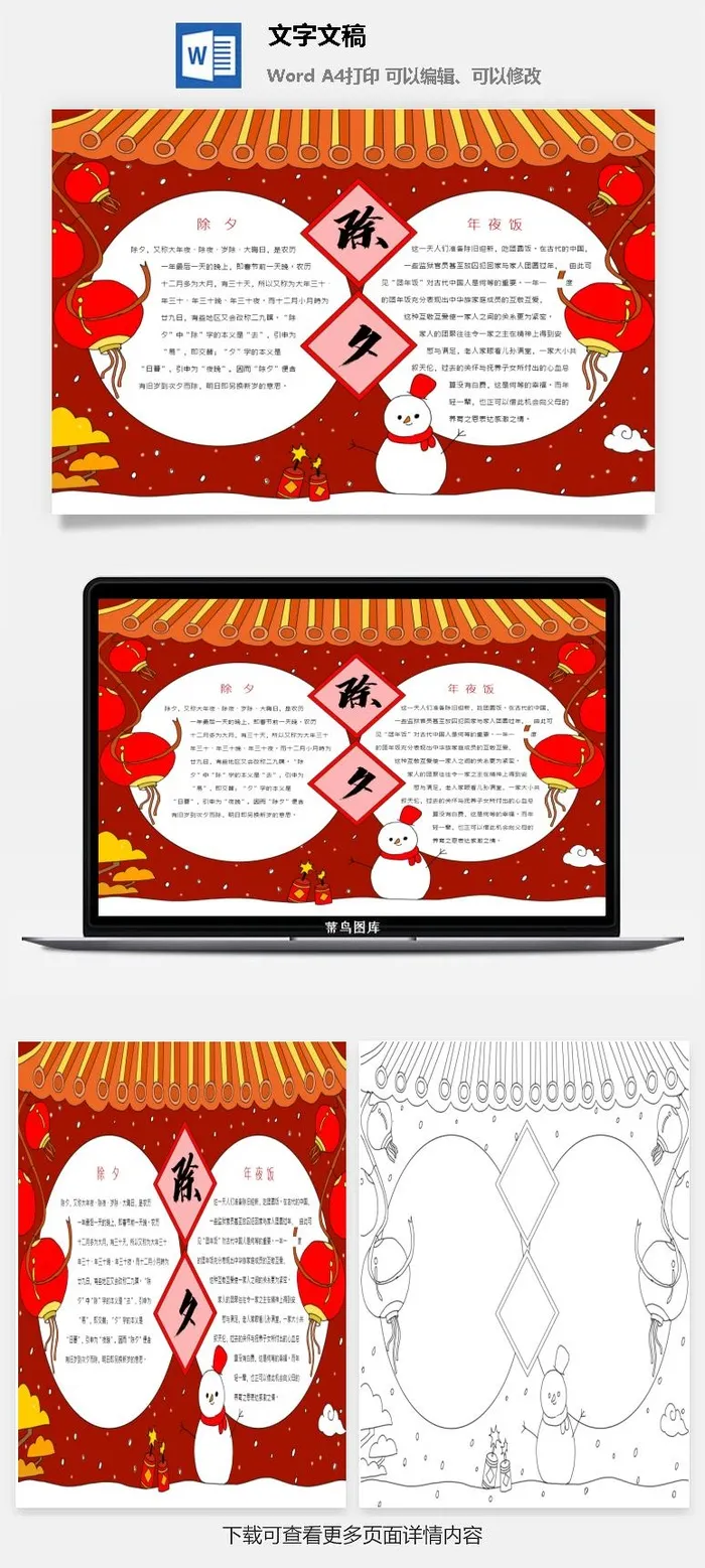 虎年新年快乐手绘手抄报19