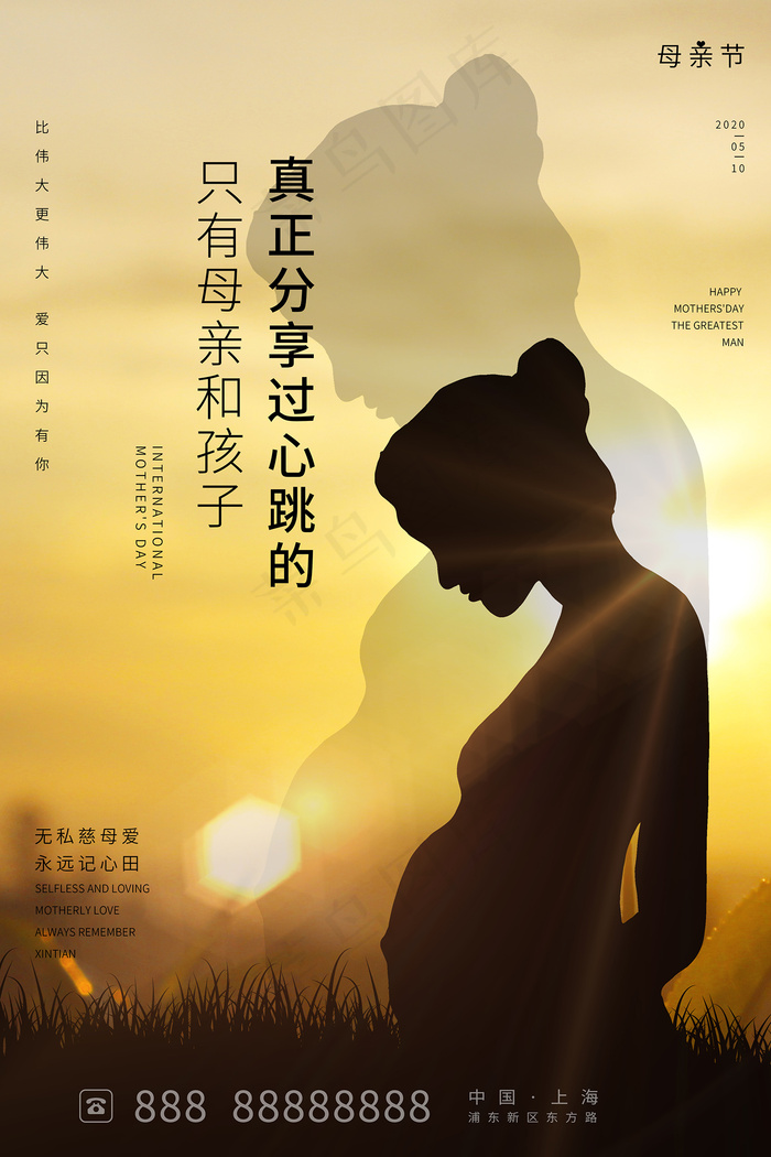 清新唯美感恩母亲节海报