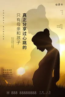 清新唯美感恩母亲节海报 清新唯美感恩母亲节海报
