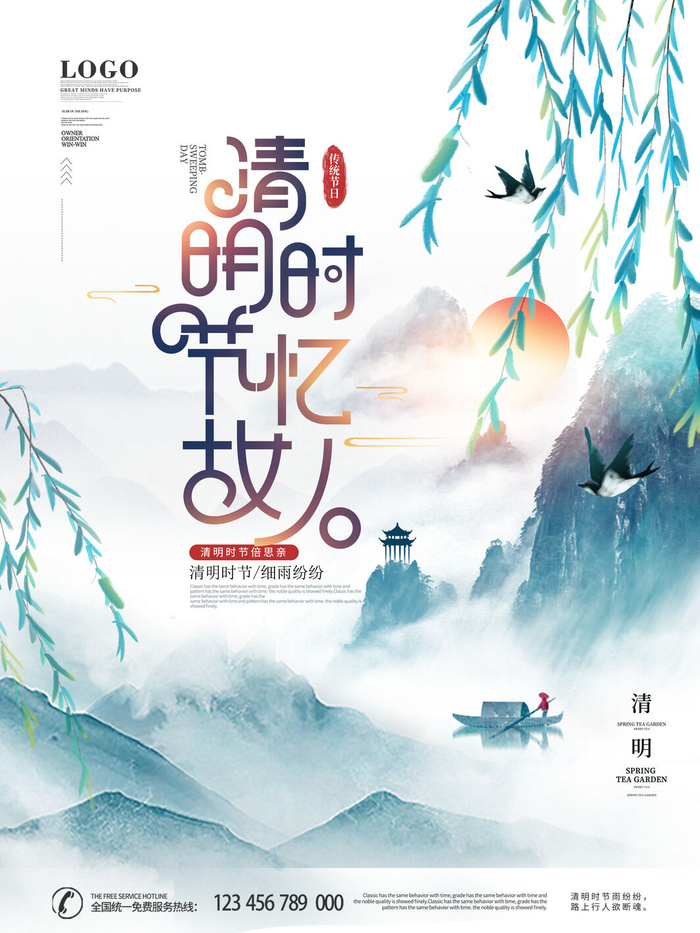 中国风清明节祭祖传统文化节日宣传海报踏青插画展板PSD设计素材