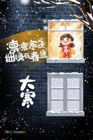 24二十四节气传统节日大寒宣传活动海报插画合集psd设计素材模板