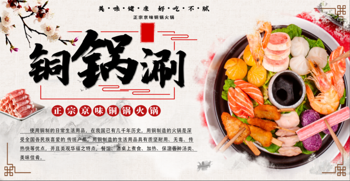 清真铜锅涮羊肉伊霖轩194 100psd模版下载