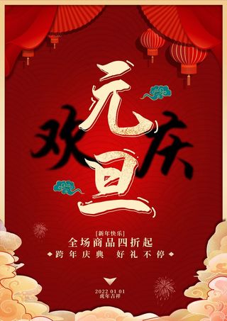2022元旦新年 元旦新年图片