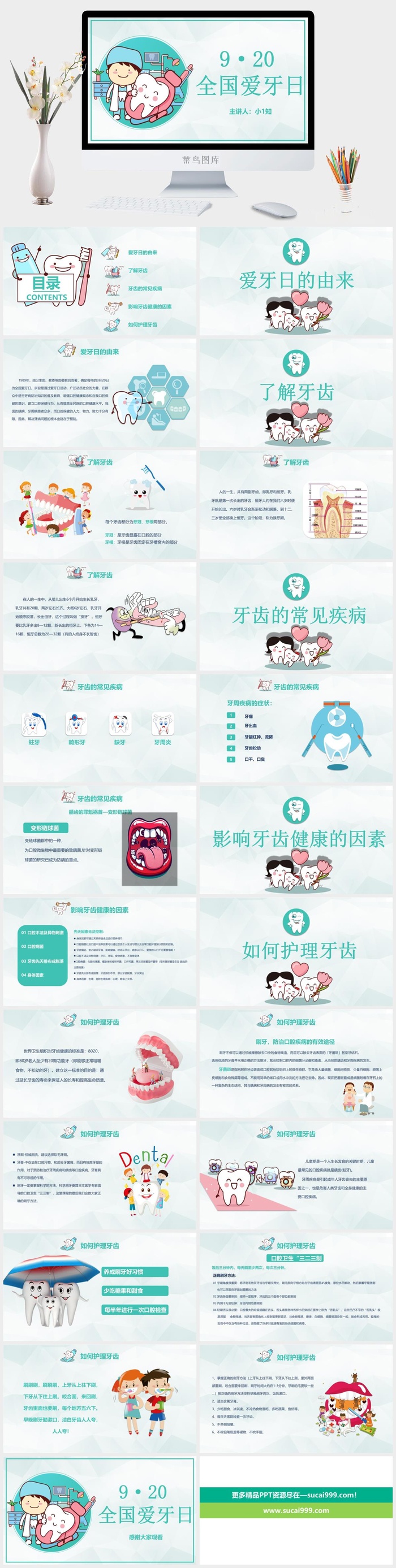 口腔护理PPT模板