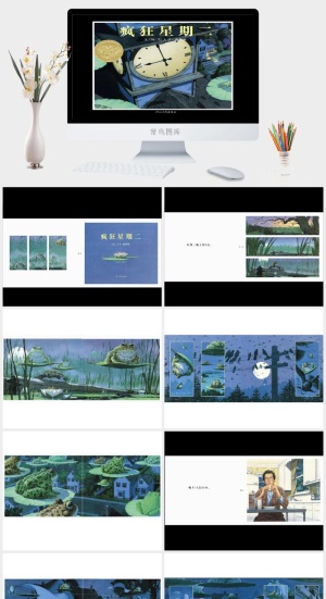 疯狂星期二绘本故事PPT模板预览图