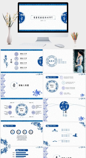 典雅青花瓷中国风PPT模板预览图