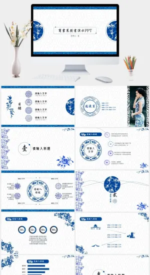典雅青花瓷中国风PPT模板