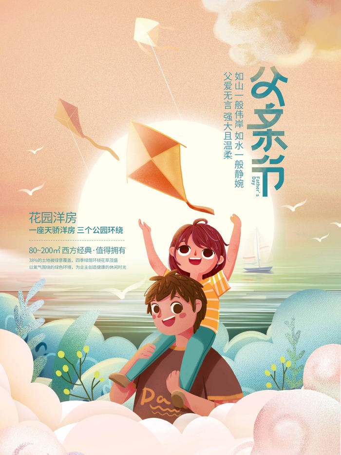 父亲节 父亲节营销活动