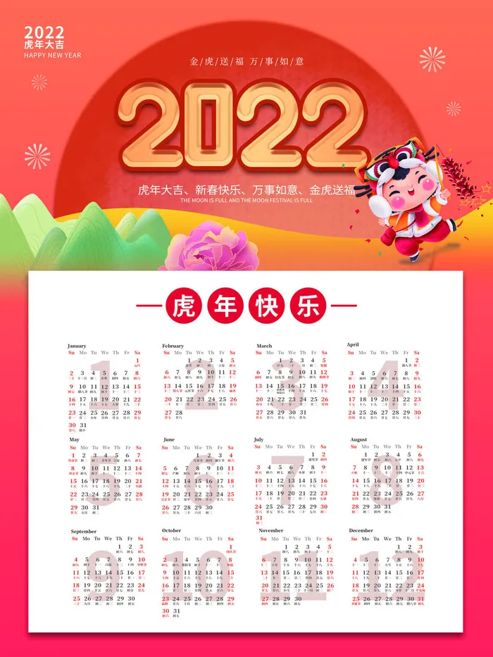 2020虎年新春日历psd模版下载