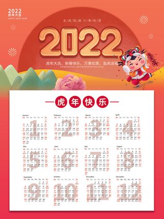 2020虎年新春日历