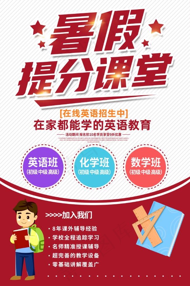 暑假招生海报