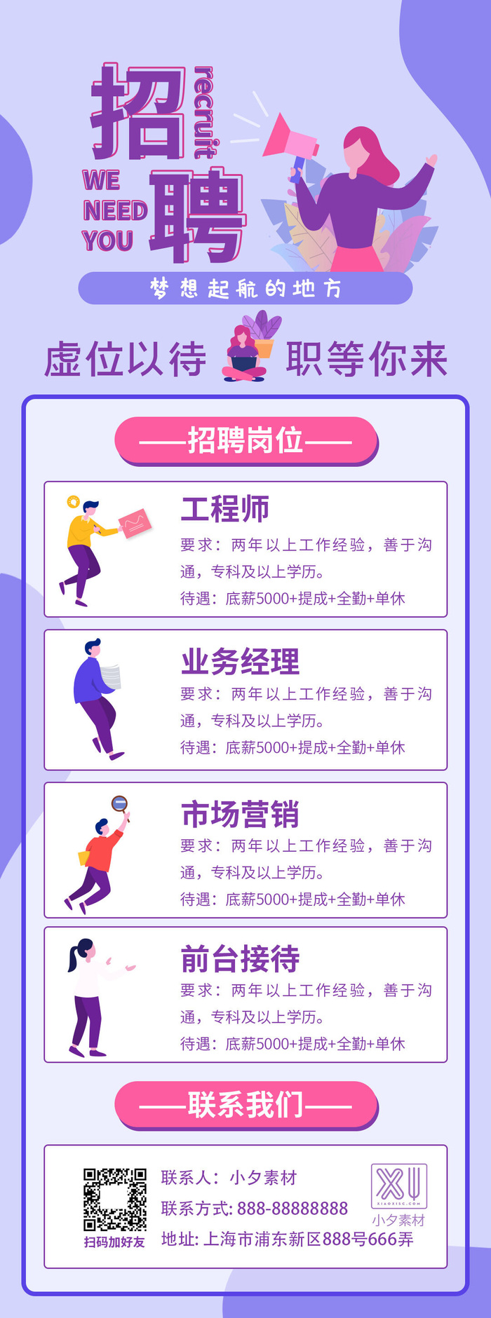 公司企业校园H5长图易拉宝扁平风招聘会海报模板插画PSD设计素材