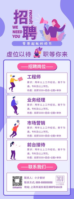 公司企业校园H5长图易拉宝扁平风招聘会海报模板插画PSD设计素材