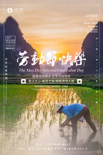 劳动节|海报