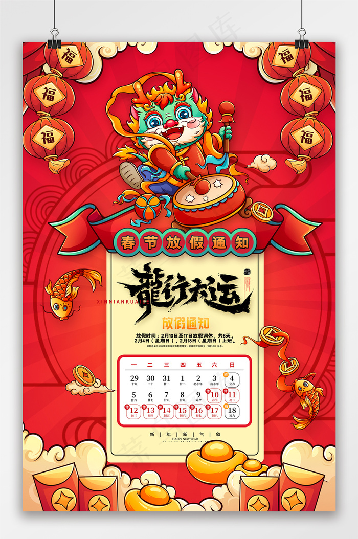 创意元旦2024海报模板psd模版下载