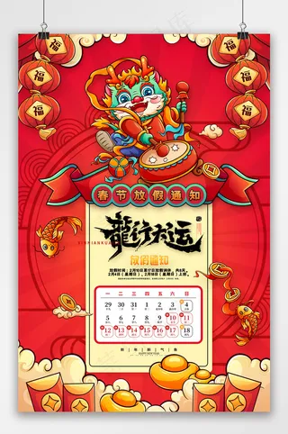 创意元旦2024海报模板