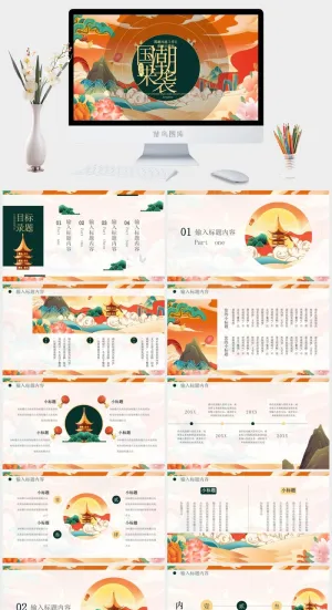 国潮中国风国潮文化PPT模板预览图