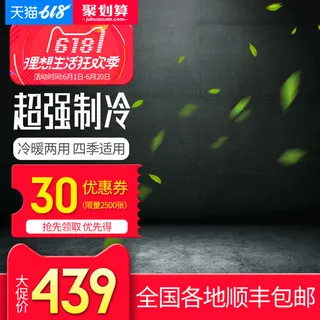 淘宝拼多多产品电商主图高端详情页双十一黑色红色