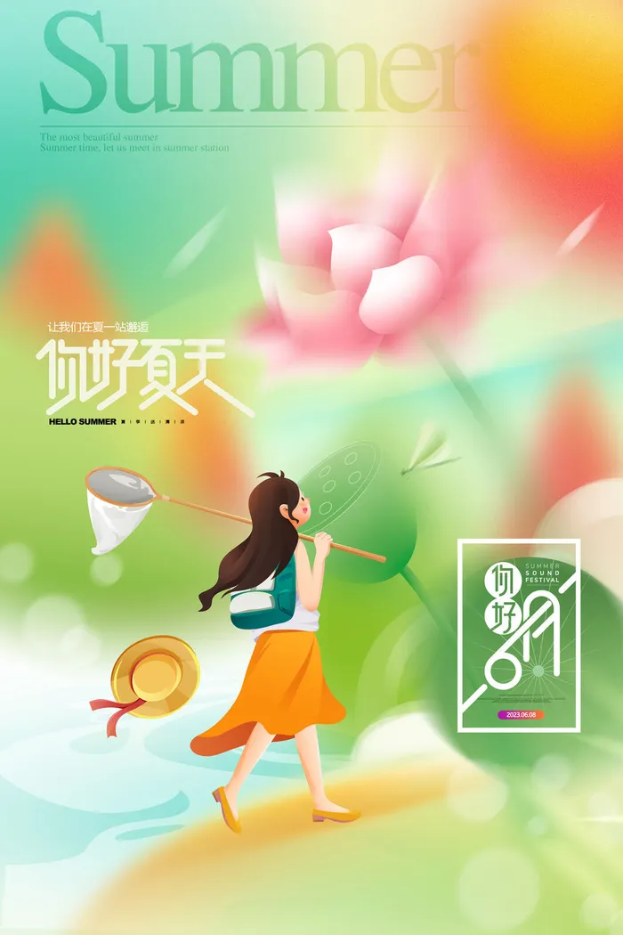 清新创意夏季夏天促销海报