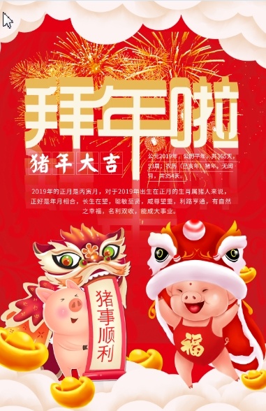 设计新年装饰素材psd模版下载