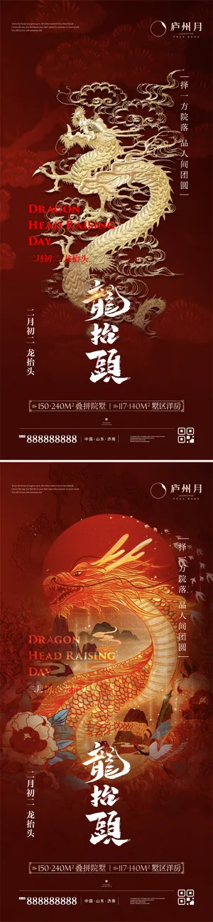 红色二月二龙抬头节日海报